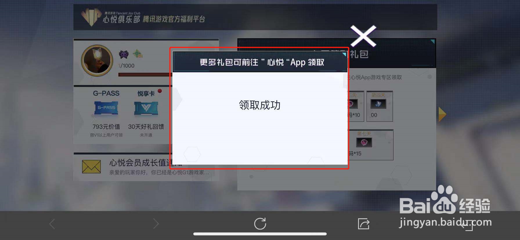 数码宝贝:新世纪怎么获取心悦签到礼包