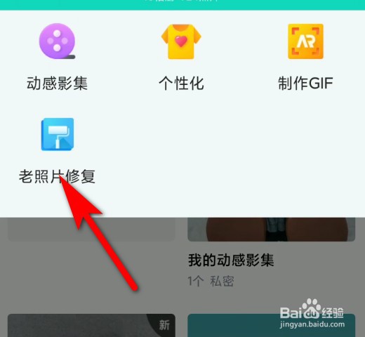 手机QQAPP怎么修复老照片
