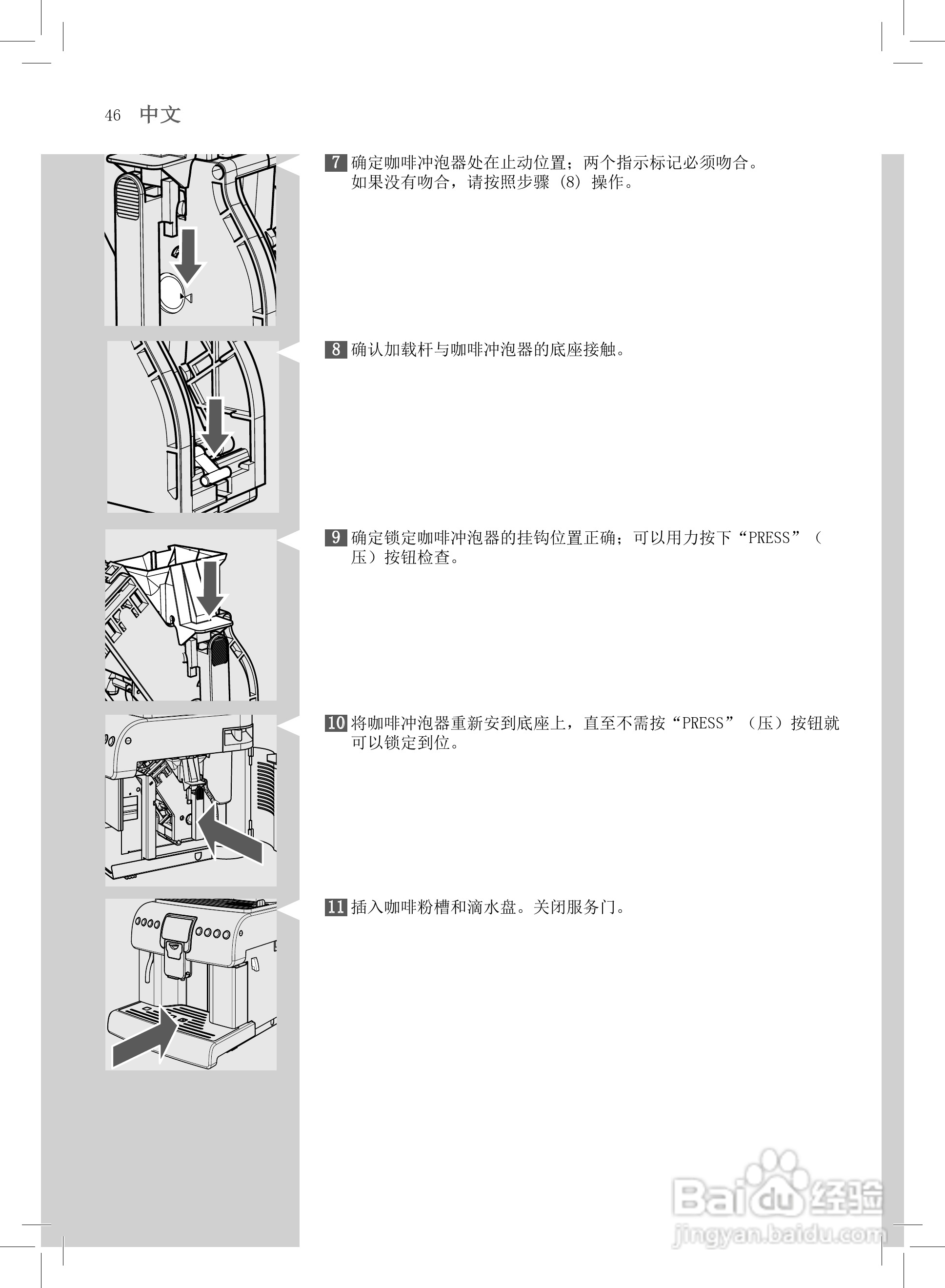 飞利浦 HD8930咖啡机使用说明书:[5]