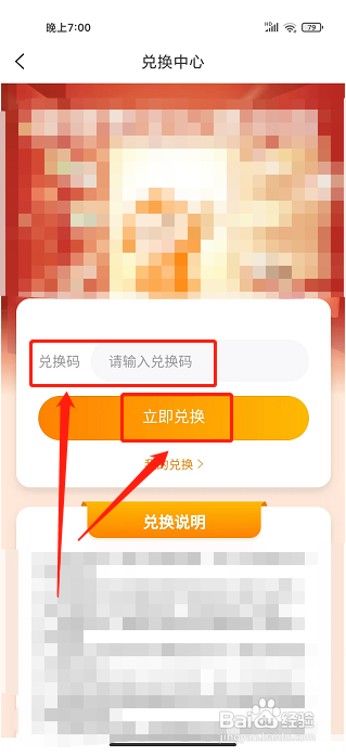 甄会选app怎样使用兑换码？