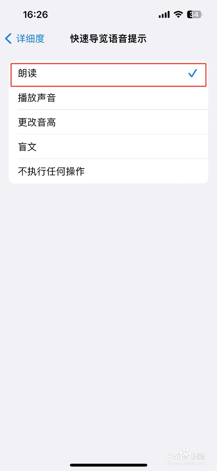 苹果手机快速导览语音提示怎么设置朗读