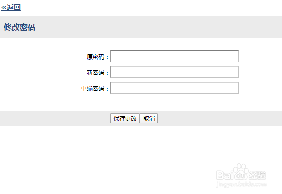 腾讯企业邮箱怎么改密码