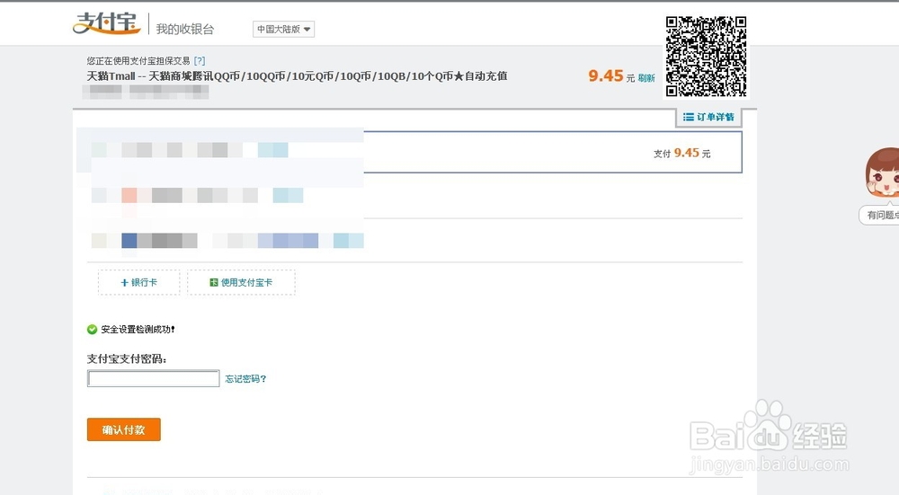 怎么用支付宝冲Q币