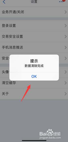 交通银行手机银行怎么清理缓存