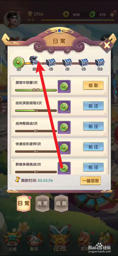 小三国的日常奖励在哪里领取