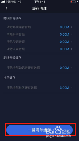 蜗牛睡眠如何清除缓存