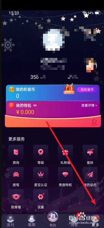 织音如何设置麦克风授权
