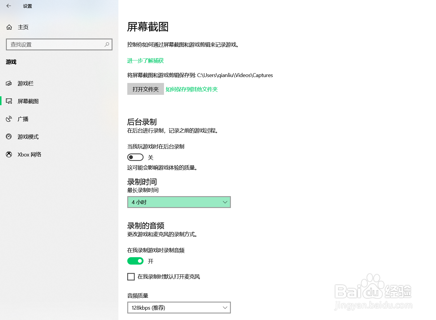 如何利用win10系统进行录屏