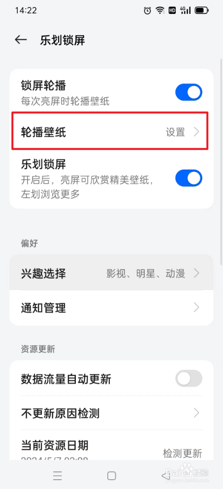 OPPO手机如何设置锁屏壁纸