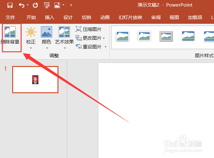 巧用PPT换证件照底色