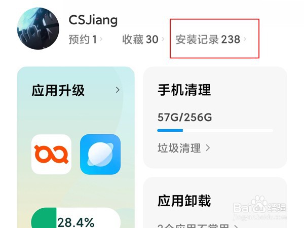 小米卸载的软件怎么恢复