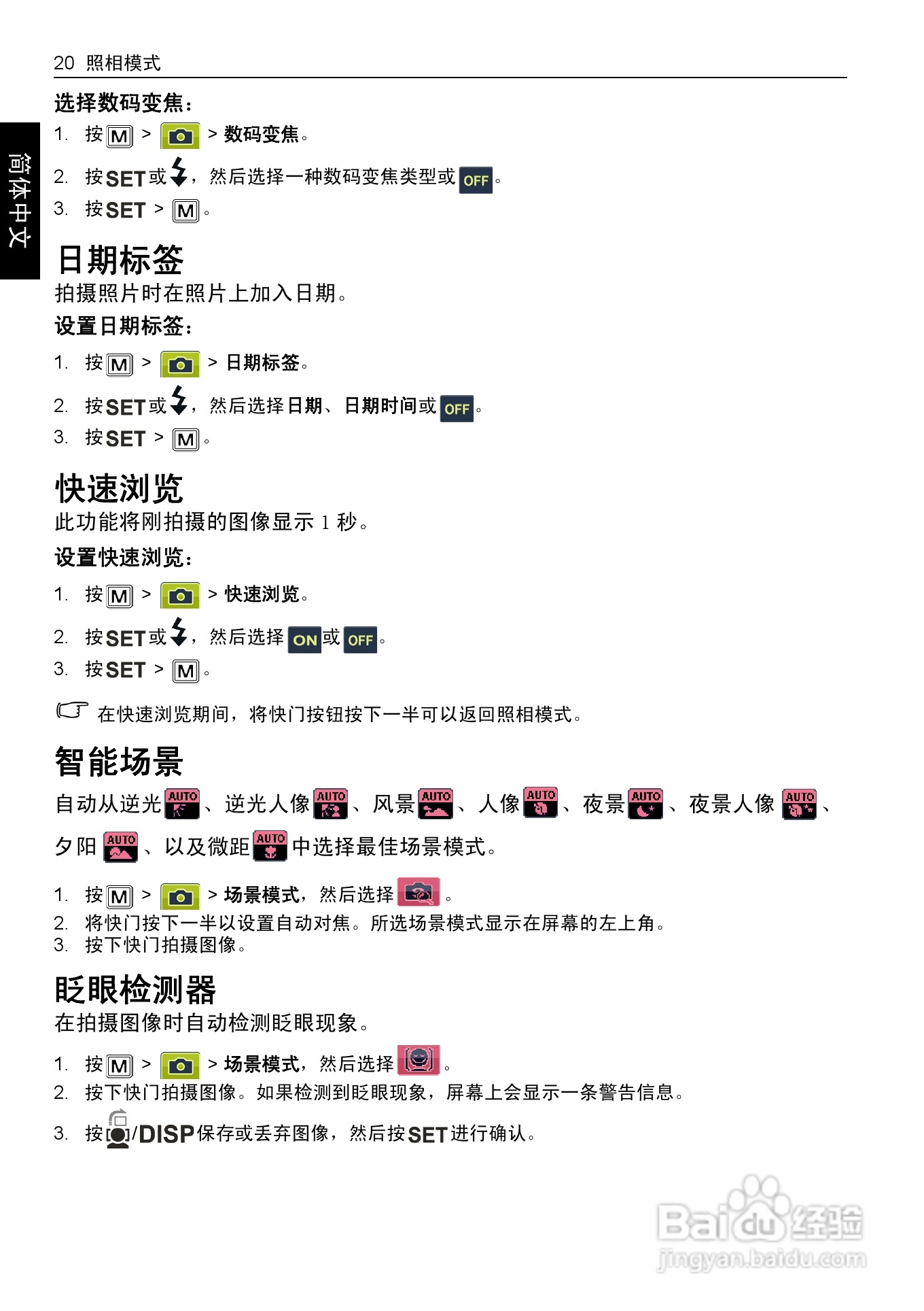 明基E1035数码相机使用说明书:[3]