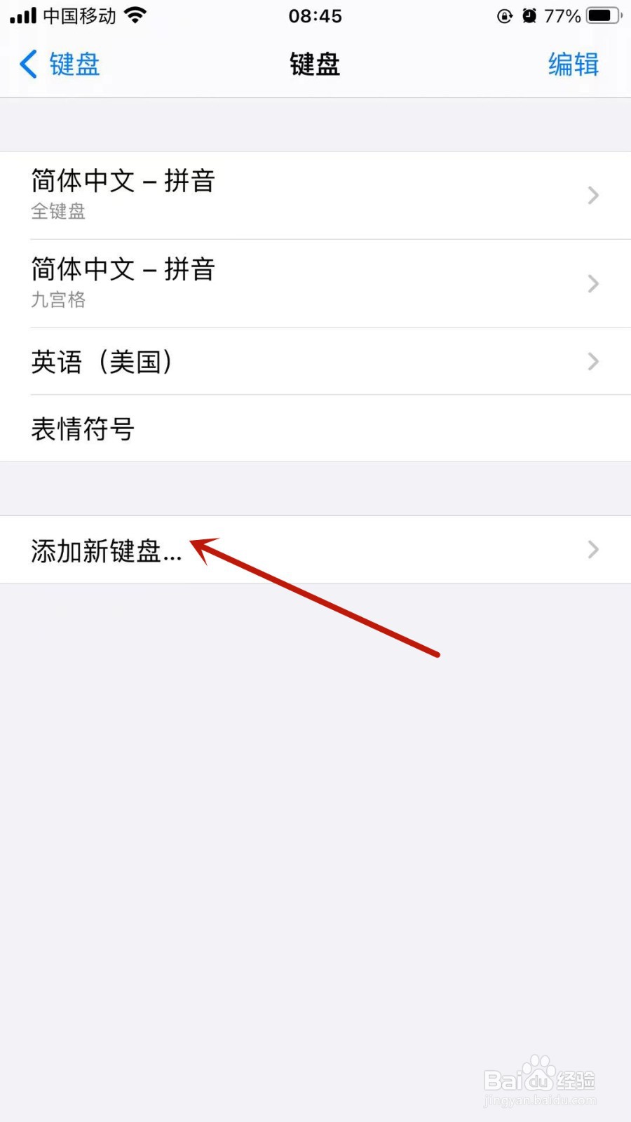 iPhone手机怎么添加手写键盘