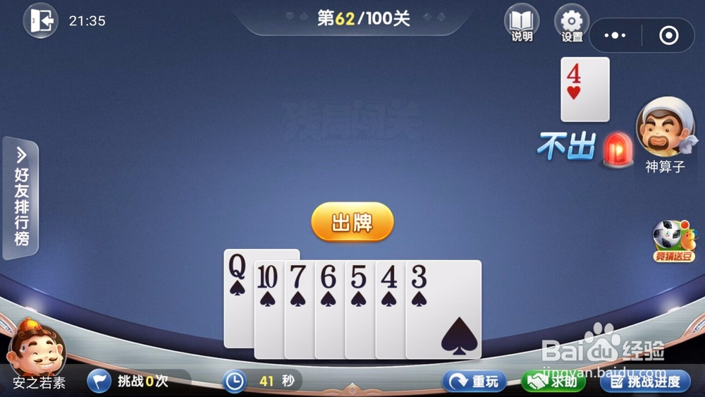 微信欢乐斗地主残局闯关6月第62关怎么过