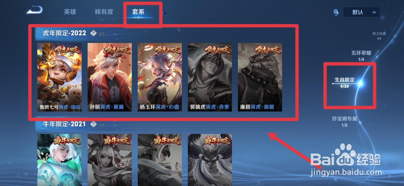 王者虎年限定皮肤有哪些