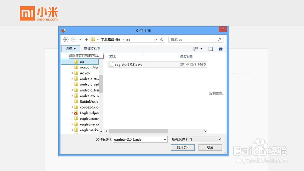 小米盒子怎么装第三方应用