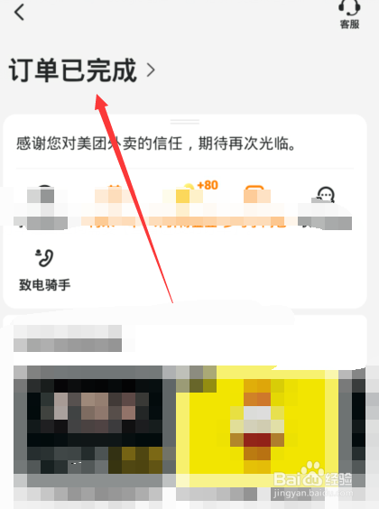 美团外卖进度怎么看,美团外卖进度查询在哪