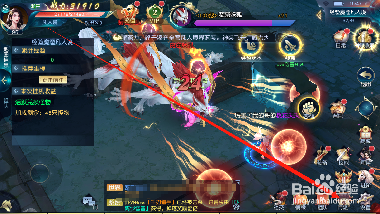 白蛇仙劫如何创建门派