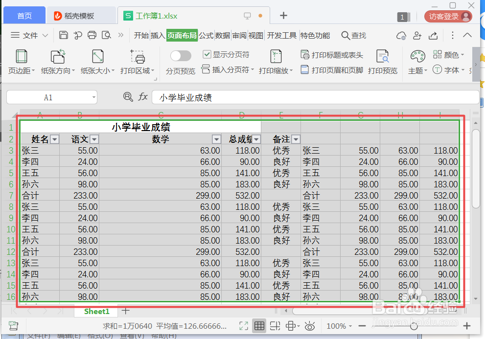 打印excel时,如何选择打印机