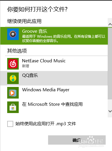 Windows怎么修改音频文件的默认打开方式