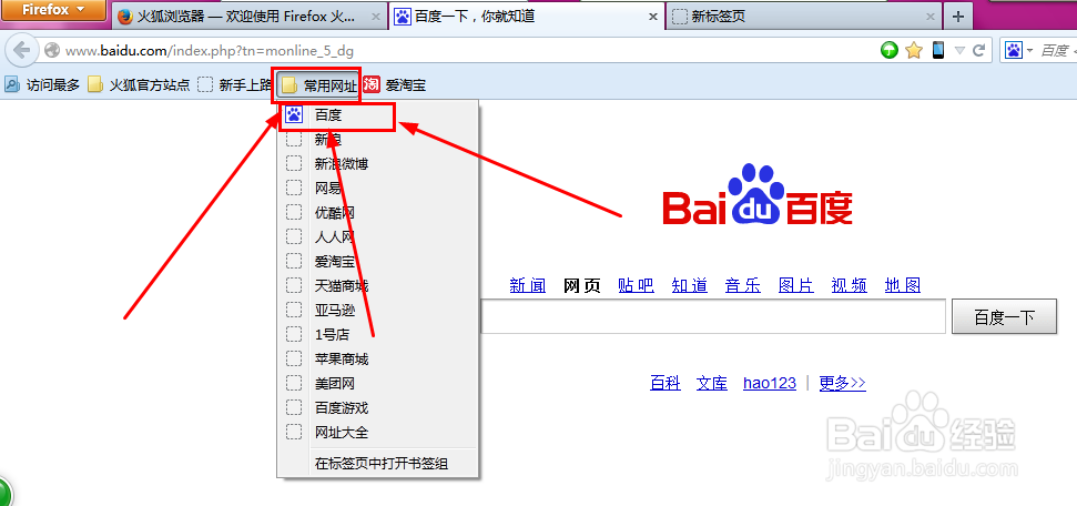 火狐浏览器怎么收藏网页