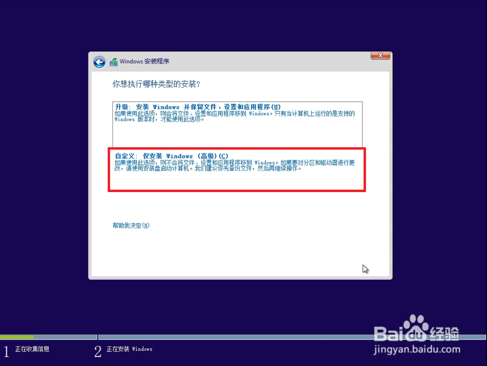 怎样安装windows8.1