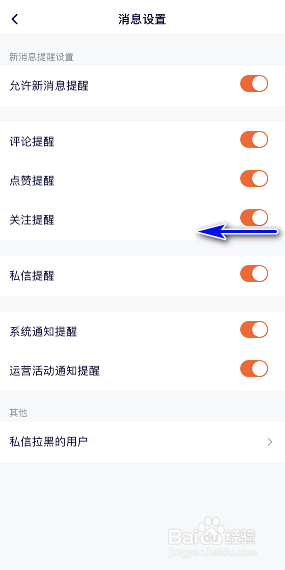 腾讯视频怎样关闭关注提醒