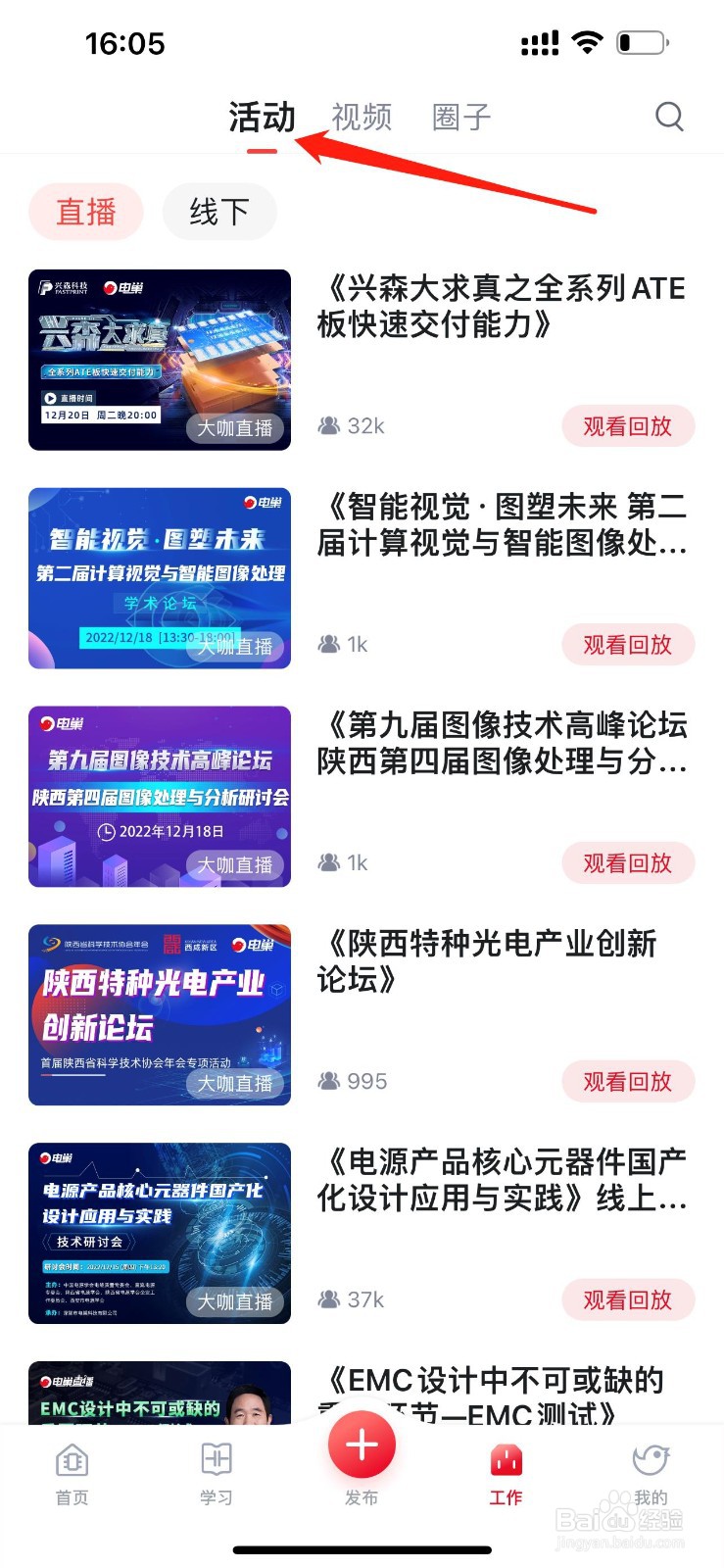 怎么样参加电巢APP的活动