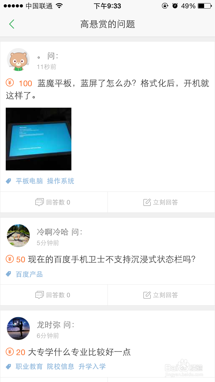 百度知道app怎么回答问题
