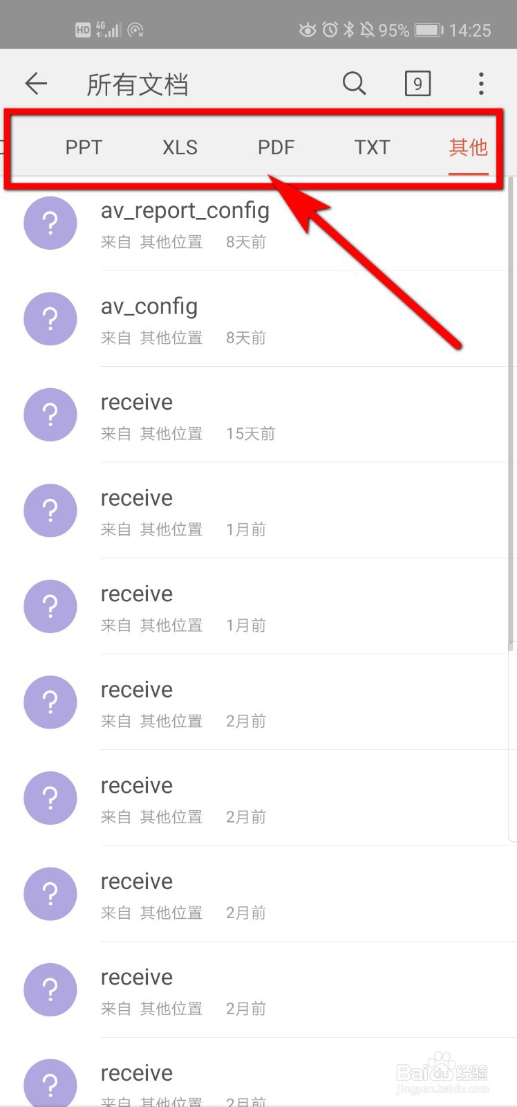 如何利用手机快速扫描文件