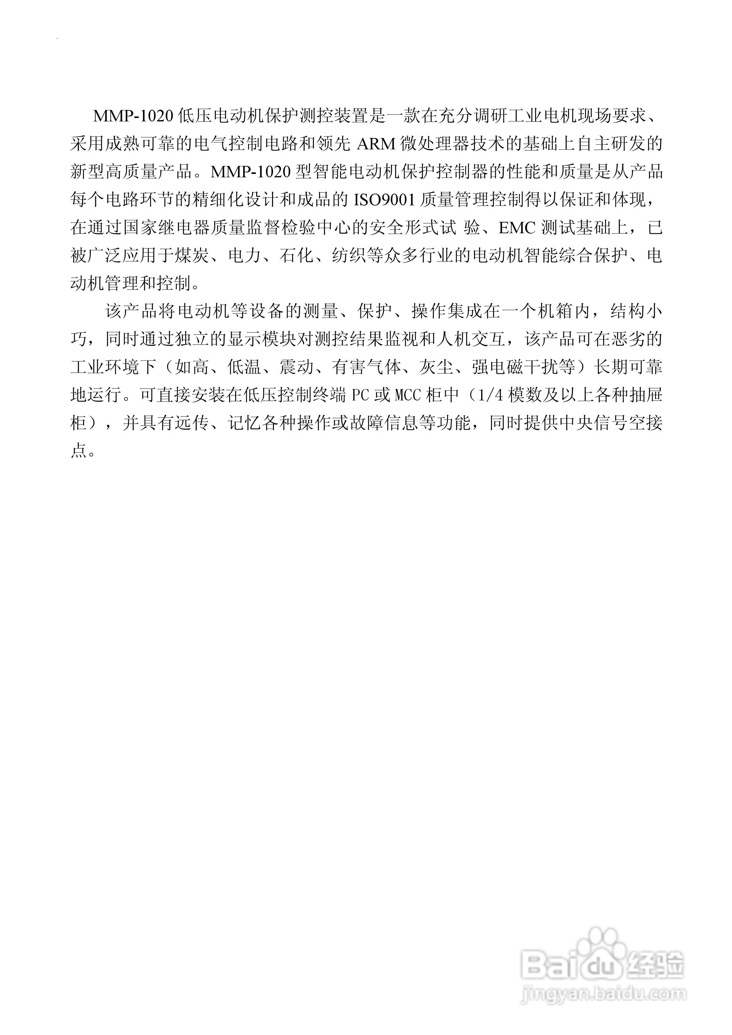 MMP-1020低压电动机保护测控装置说明书:[1]