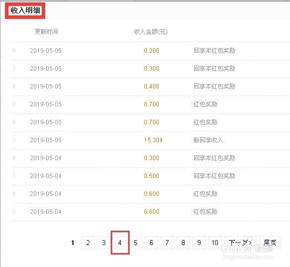 百度经验收入哪里查大神基金怎么获得多少钱
