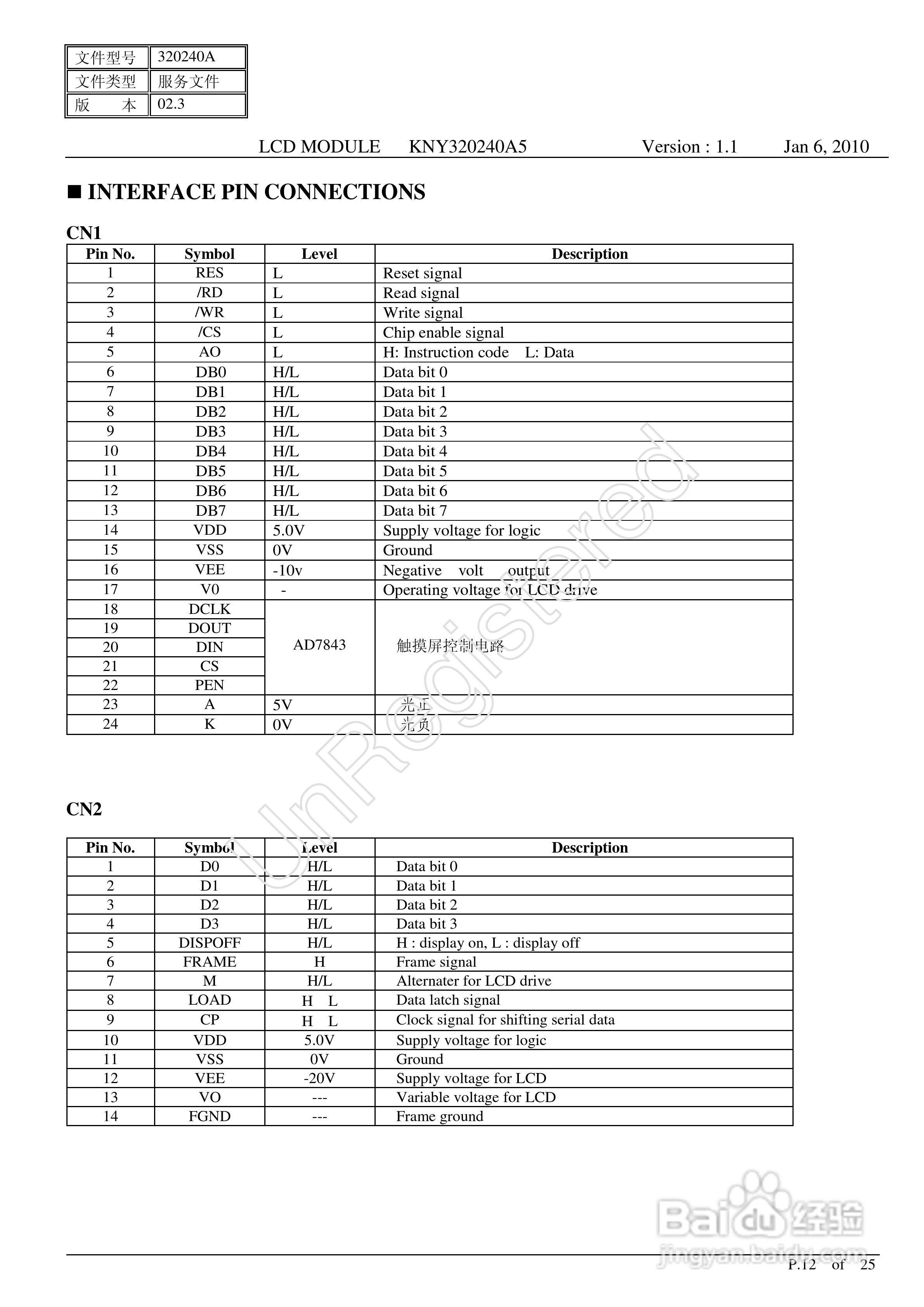 KNY320240A5图形点阵液晶显示模块使用手册:[2]