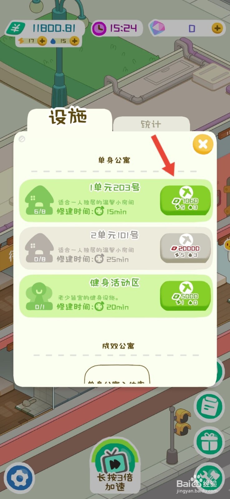 房东模拟器成双公寓租客攻略#校园分享#