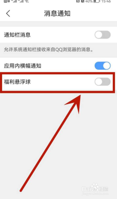 QQ浏览器福利悬浮球如何设置关闭?