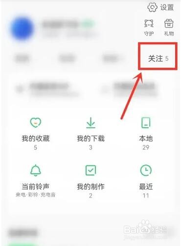 铃声多多如何收藏好友铃单