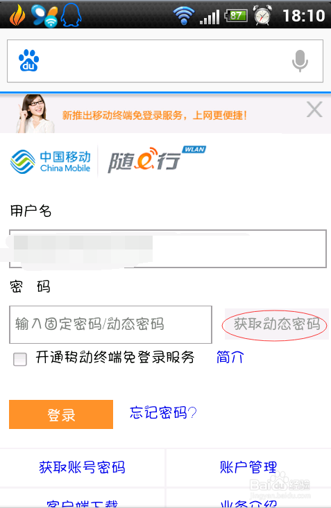 手机如何连接移动wlan免费上网。