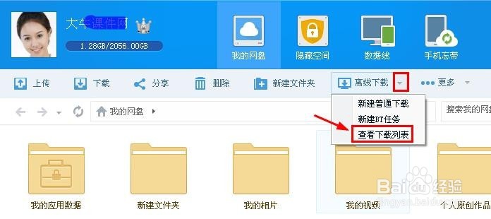 百度云管家如何离线下载资源