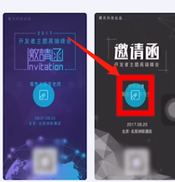 微信邀请函怎么制作？