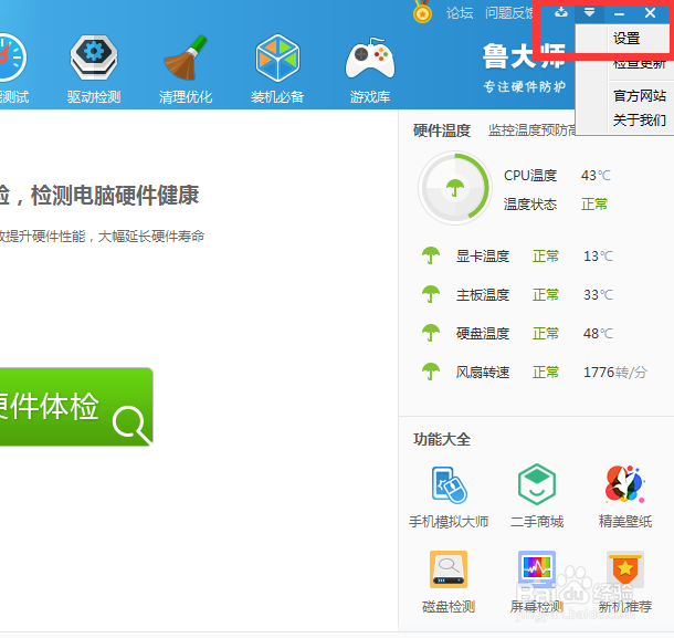 怎么设置鲁大师显示常用网址