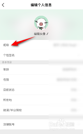 网易公开课怎么修改昵称