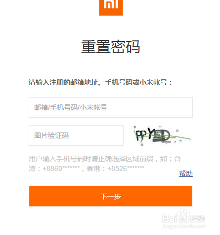 小米账号密码忘了怎么办