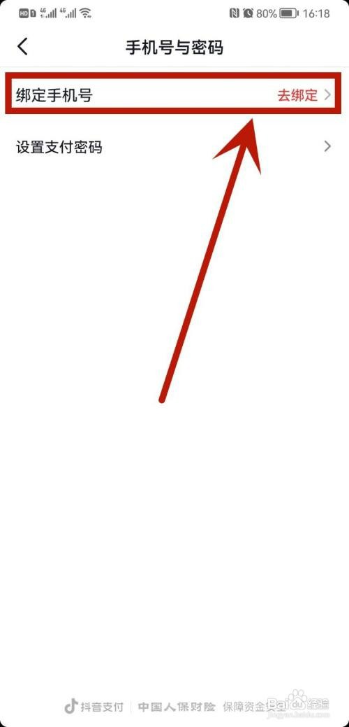抖音绑定手机号怎么操作