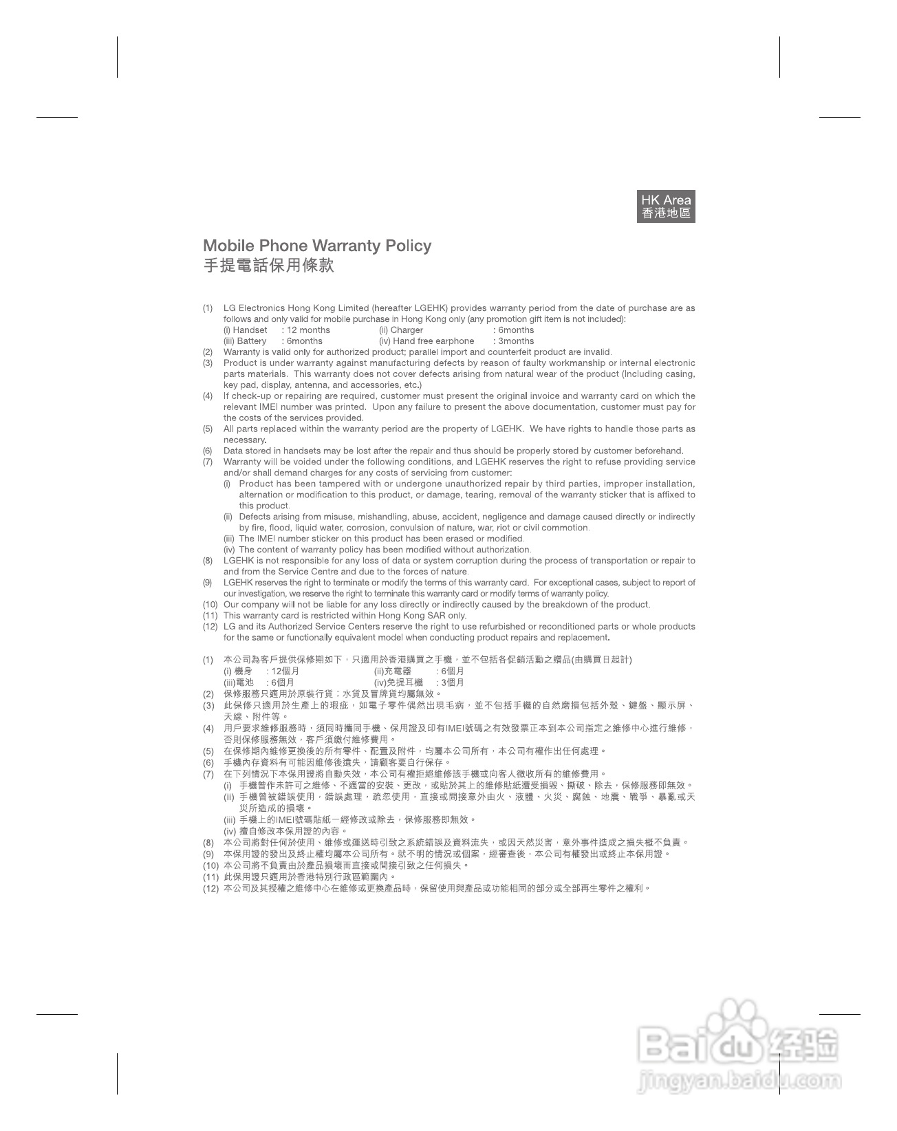 LG KF301手机使用说明书:[8]