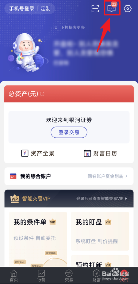 如何把中国银河证券未读消息全部设为已读