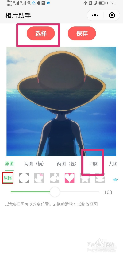 微信朋友圈怎么发四宫格照片