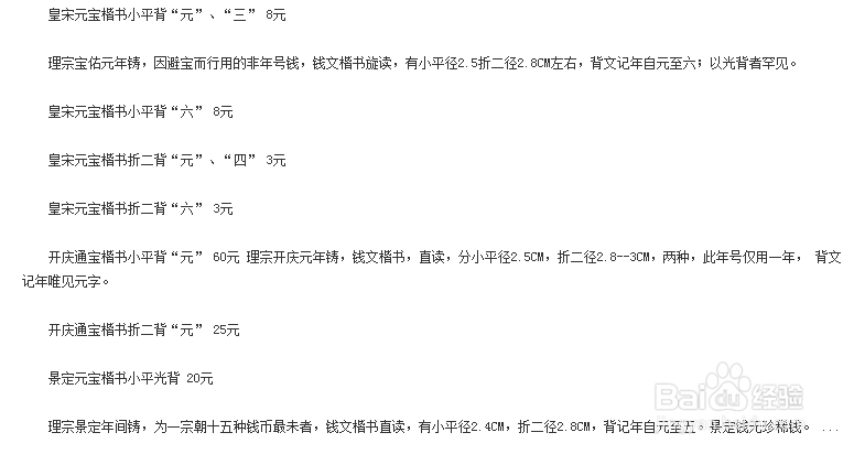 古代钱币价格大全（图解）：[1]北宋