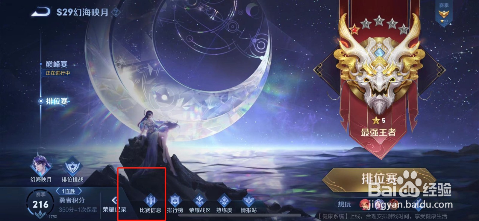 王者荣耀s30赛季