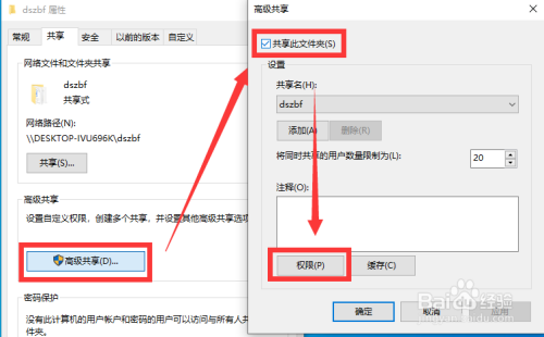 如何配置局域网共享文件访问权限禁止删除文件