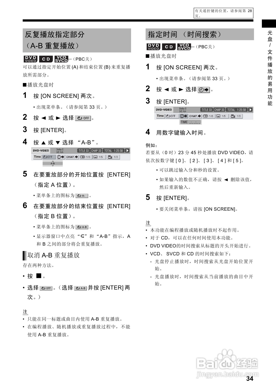 胜利者DVD播发机DD-8型使用说明书:[2]